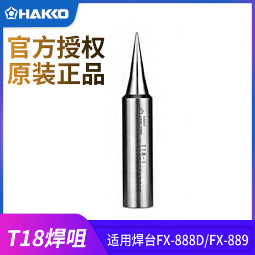 白光HAKKO烙铁头刀头尖头马蹄