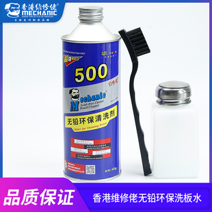 包邮 维修佬洗板水无铅环保手机主板PCB电路线路板松香助焊清洁剂