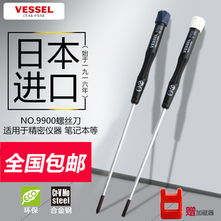 日本威威VESSEL精密螺丝刀 9900 手机笔记本相机手表眼镜十字一字