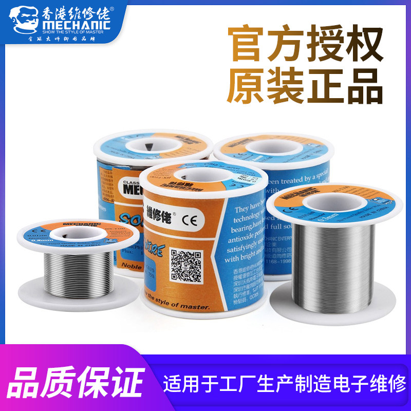 维修佬焊锡丝0.5/0.8/1.0有铅无铅手机电脑维修卷焊锡丝,五金/工具,焊锡,淘宝优惠券,粉丝福利购,淘宝优惠卷
