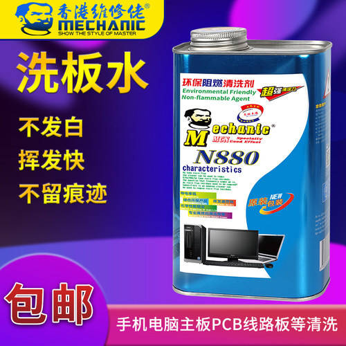 维修佬无铅环保清洁剂洗板水