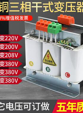 三相干式变压器380V转220V200V铜线SBK伺服控制变压器2KVA3KVA4KW