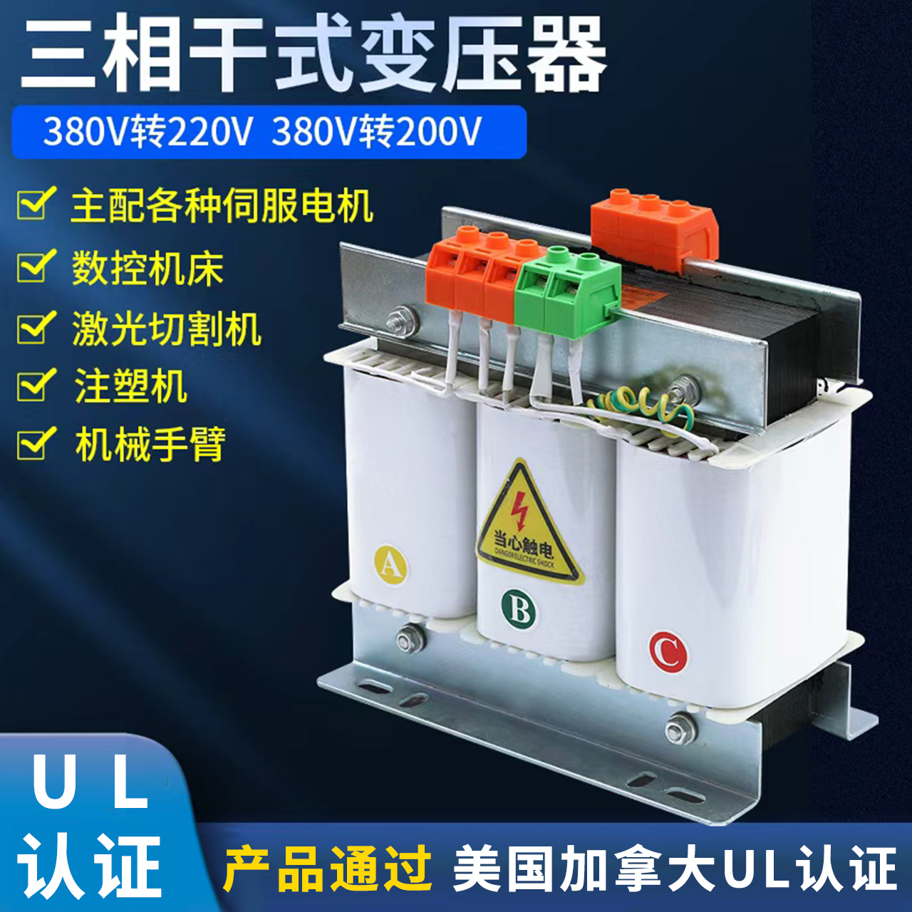 川势电气三相变压器380V转220V