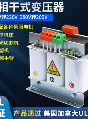 三相干式变压器380V转220V200伺服变压器UL认证480V600V转380VSBK