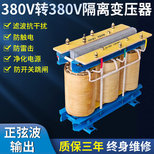 川势电气三相隔离变压器380V