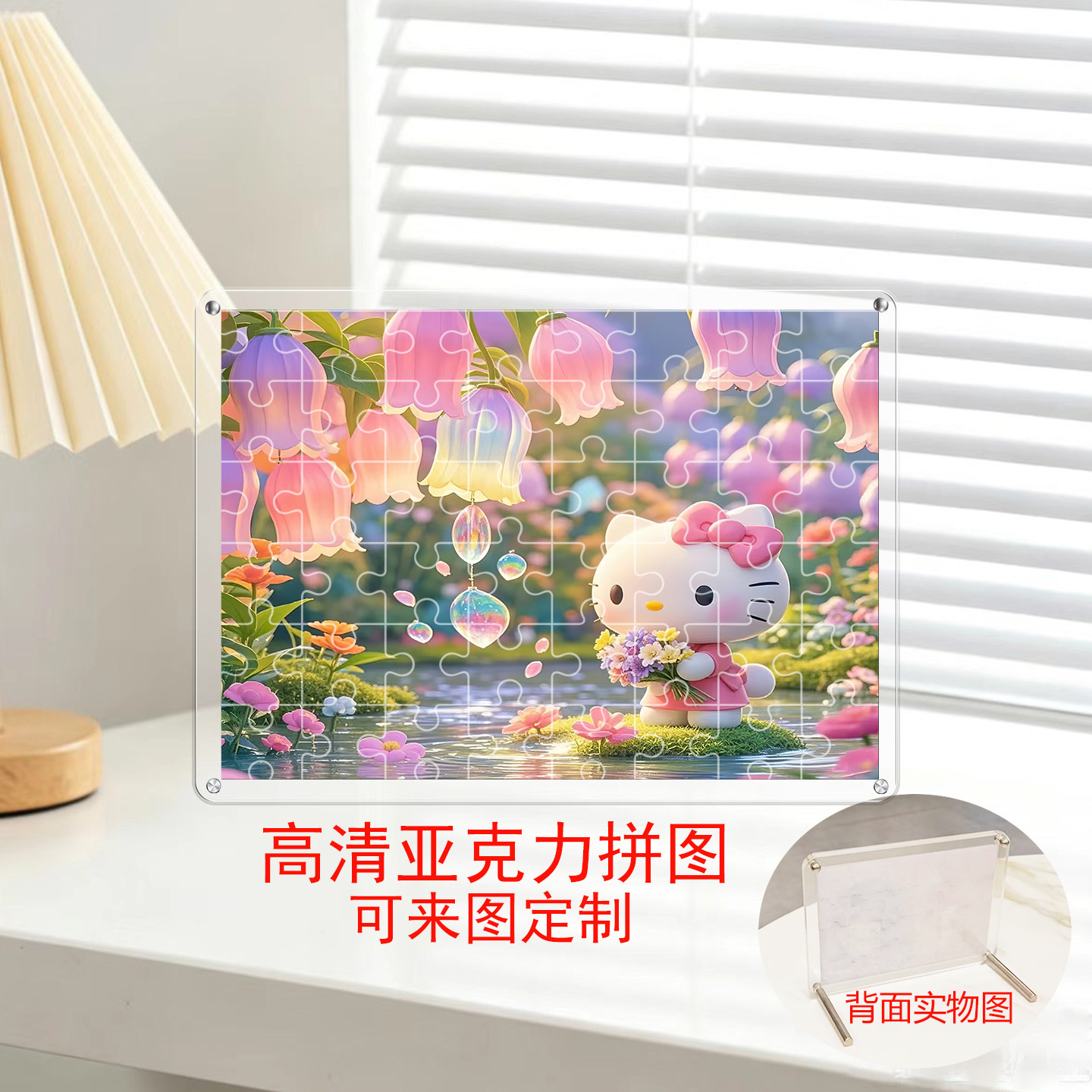 凯蒂猫亚克力拼图相框6-10岁