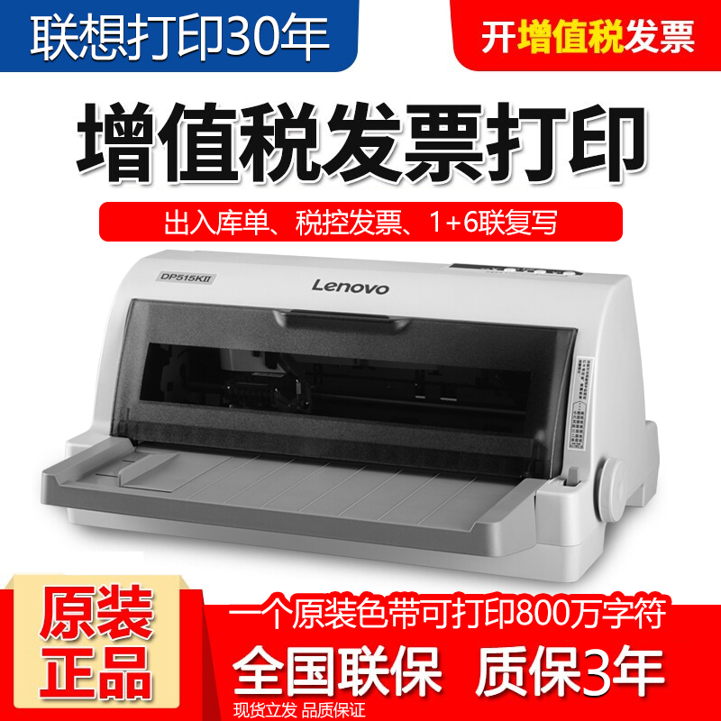 association DP528/630KII/615 Dot matrix printer VAT invoice express Fiscal Bills TaoBao Give an injection Printingin the Office Equipment/Consumables/Related Services , Other Print equipment, Dot matrix printer category - from Buy2taobao.com to provide professional Taobao agent buy service