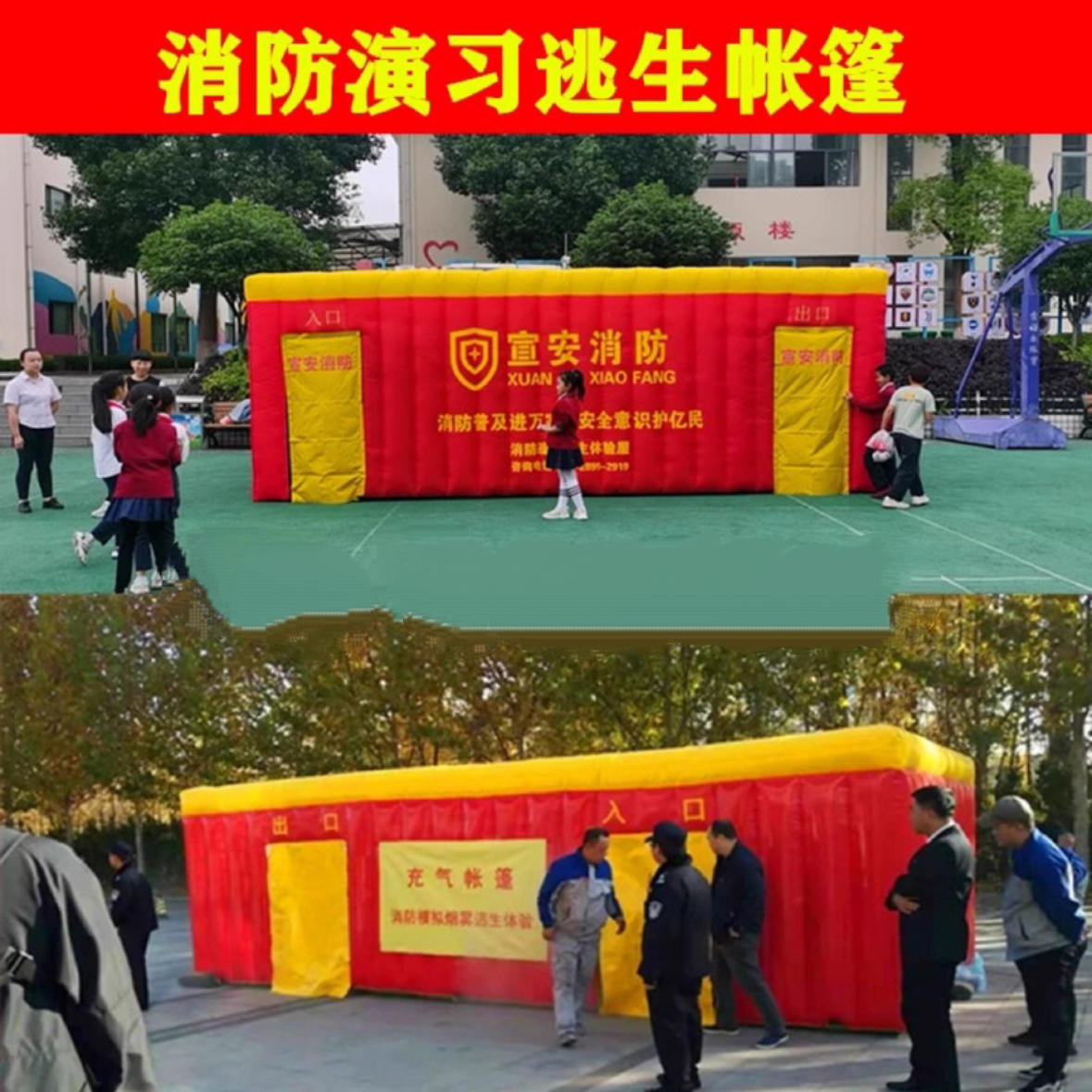 充气消防演习帐篷气模学校疏散烟雾逃生屋火灾宣传模拟体验屋通道