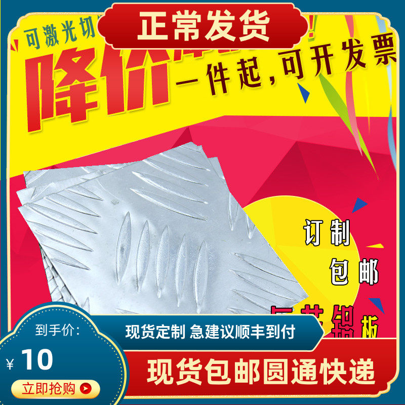 铝合金花纹铝板车用压花铝板防滑板123456mm激光切割打孔加工定制
