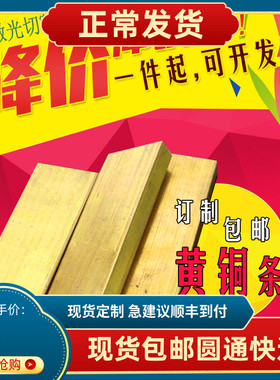 H62 黄铜条 黄铜排 黄铜块 接地铜条 方棒 扁条1234568mm加工定制