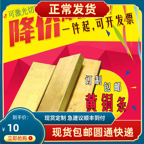 H62 黄铜条 黄铜排 黄铜块 接地铜条 方棒 扁条1234568mm加工定制 - 封面