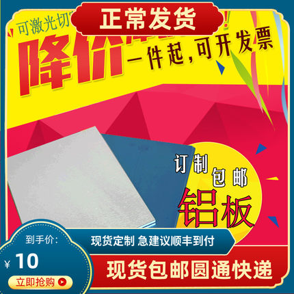 1060纯铝板 铝合金板 diy 片条块0.1234568mm 激光切割 加工 定制