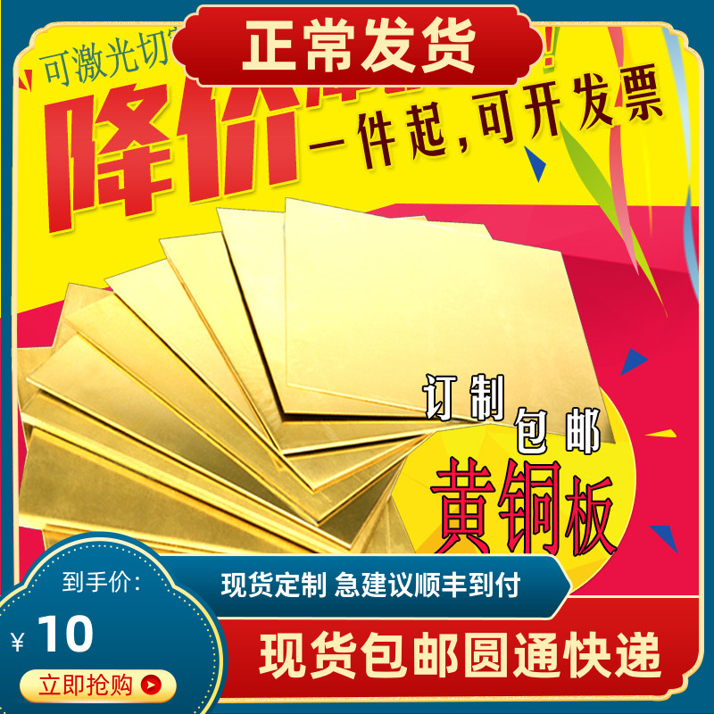 H62纯黄铜板黄铜片黄铜块diy铜片12345680mm激光切割折弯加工定制