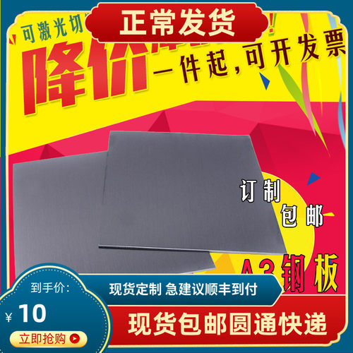 A3铁板q235碳钢板片冷轧板45#钢板材12345680mm 激光切割折弯加工