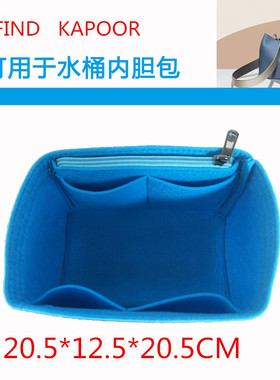 FIND KAPOOR水桶 包中包 韩国 水桶包  内胆包 防水防盗 收纳包