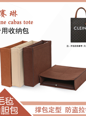 适用Celine赛琳cabas老花帆布竖款托特包内胆包中包购物袋内衬袋