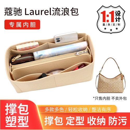 适用COACH蔻驰新款Laurel流浪收纳内胆包内衬整理化妆包撑包中包