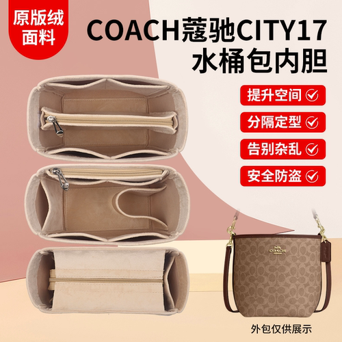 适用蔻驰city17水桶包内胆包