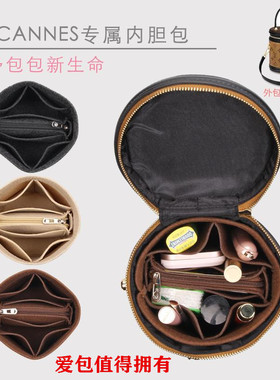 用于LV Cannes圆筒包内胆包内衬 发财水桶分隔整理饭桶收纳包中包