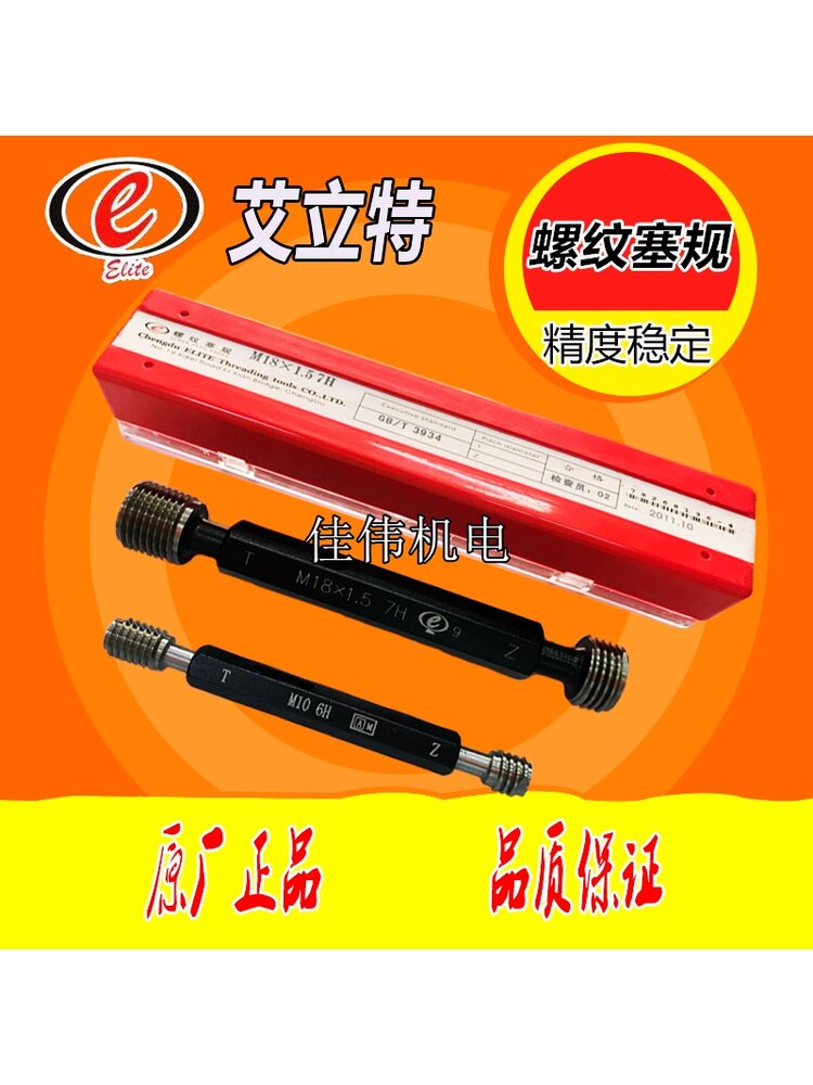 Authentic Chengdu Elite Left Thread Plug Gauge M21 * M23 * M25 * M26 * 2 * 1.5 * 1.25 * 1-6H-LH