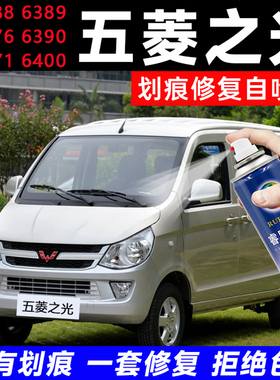 五菱之光6376/6388/6390珍珠银色银灰色划痕修复原厂自喷漆补漆笔