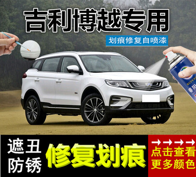 吉利博越漆面白色划痕修复