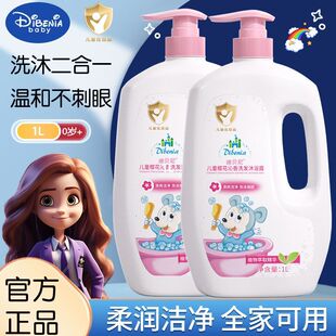 迪贝尼婴儿童洗发沐浴露二合一1L婴儿新生宝宝洗发水洗护家庭装