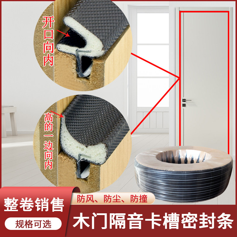 门框隔音防盗门挡风木门卡槽密封条门缝包覆式胶条防风保暖防撞条