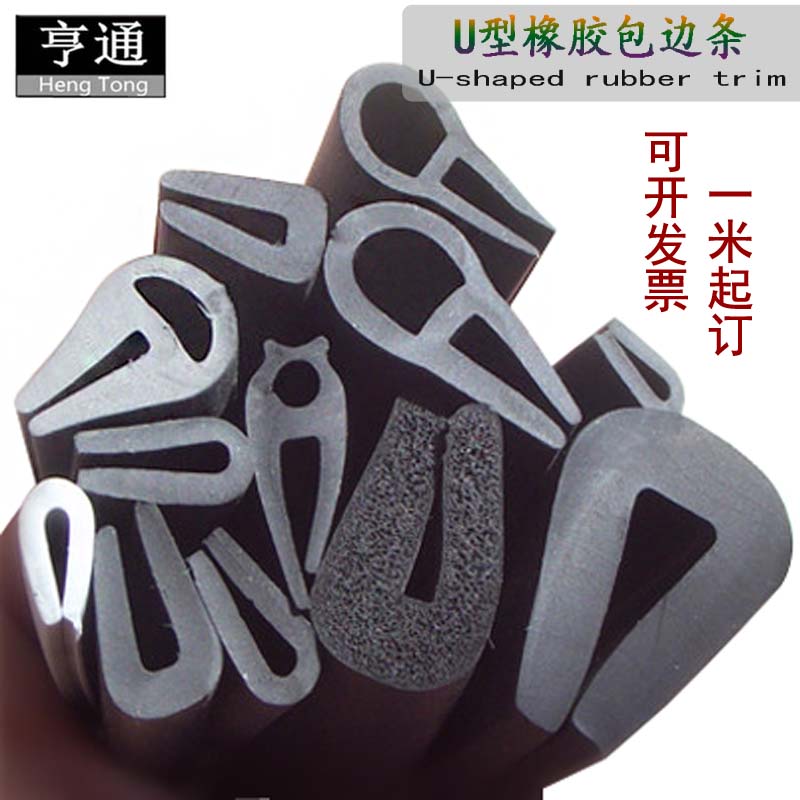 U型密封条板材包边防护橡胶条