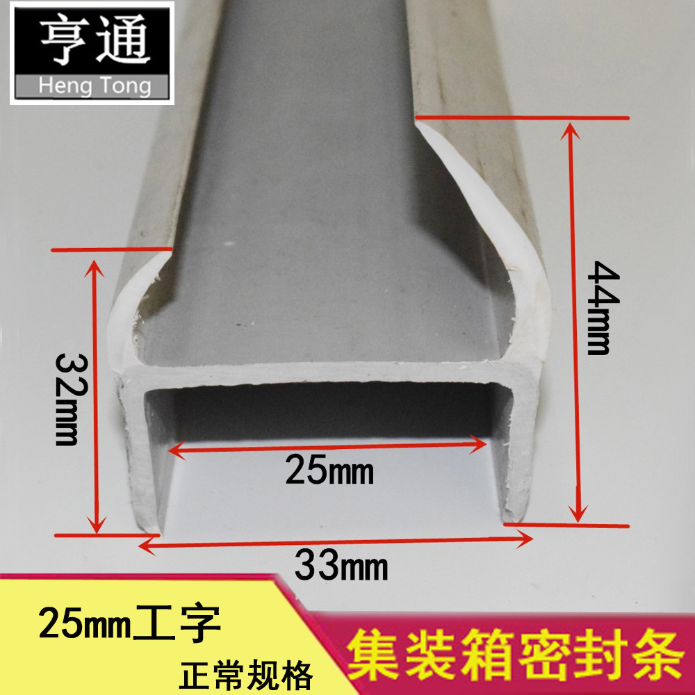 集装箱门仓库粮库门窗密封条 T型胶条厢式货车橡胶密封条25mm工字