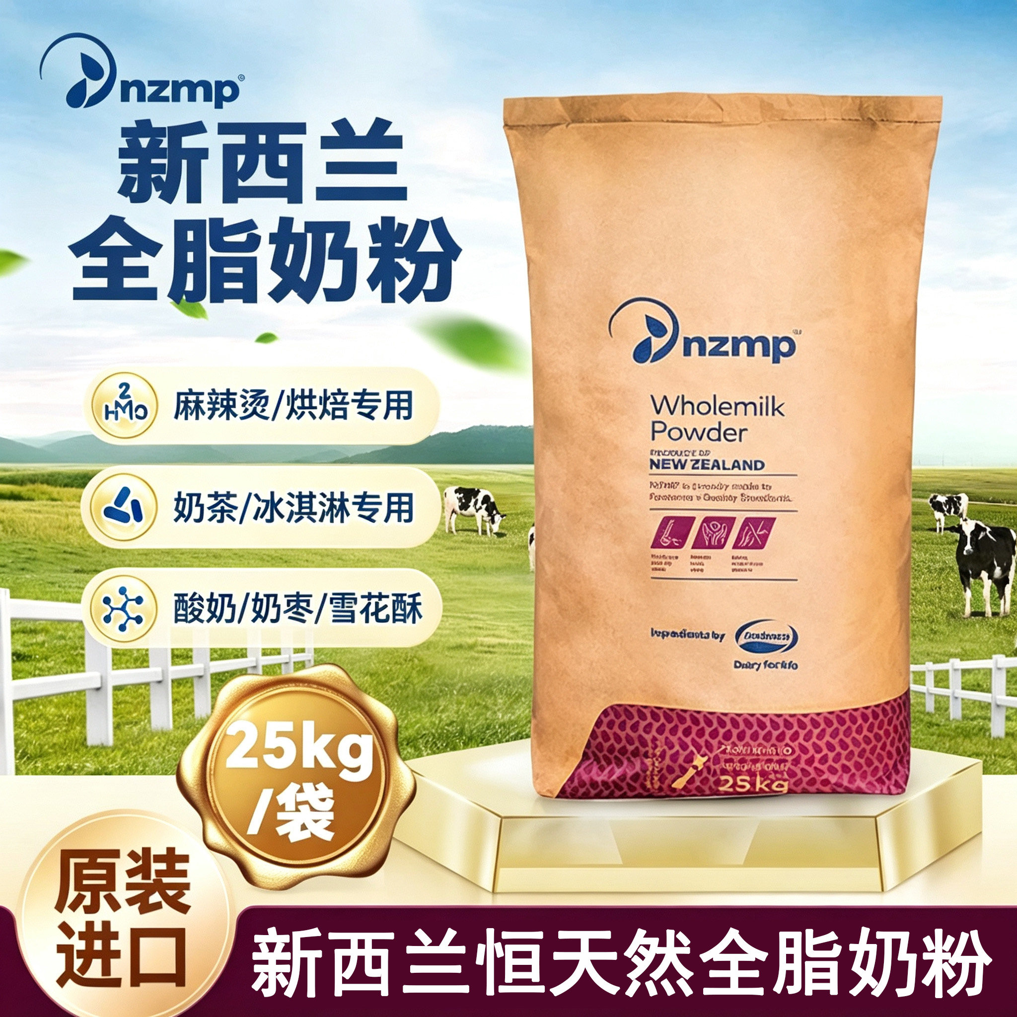 新西兰进口全脂奶粉麻辣烫烘焙用