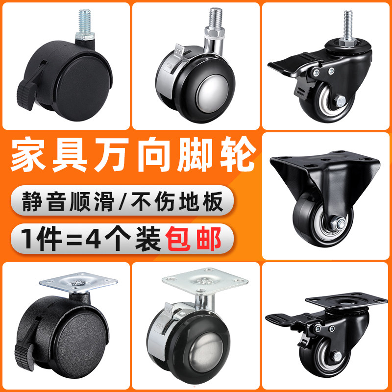 家具合金万向轮平板塑料丝牙轱辘脚轮茶几轮沙发轮子床头柜滑轮,基础建材,脚轮/万向轮,淘宝优惠券,粉丝福利购,淘宝优惠卷