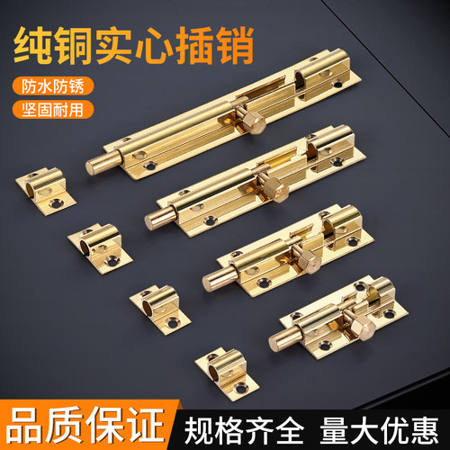 纯铜插销家用窗户门锁天地锁扣