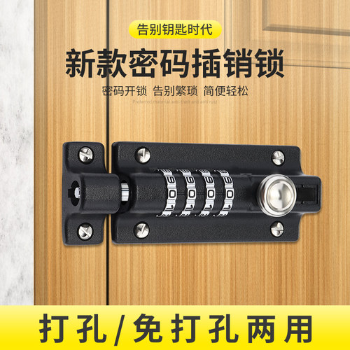 密码插销锁免打孔大门栓门扣安全