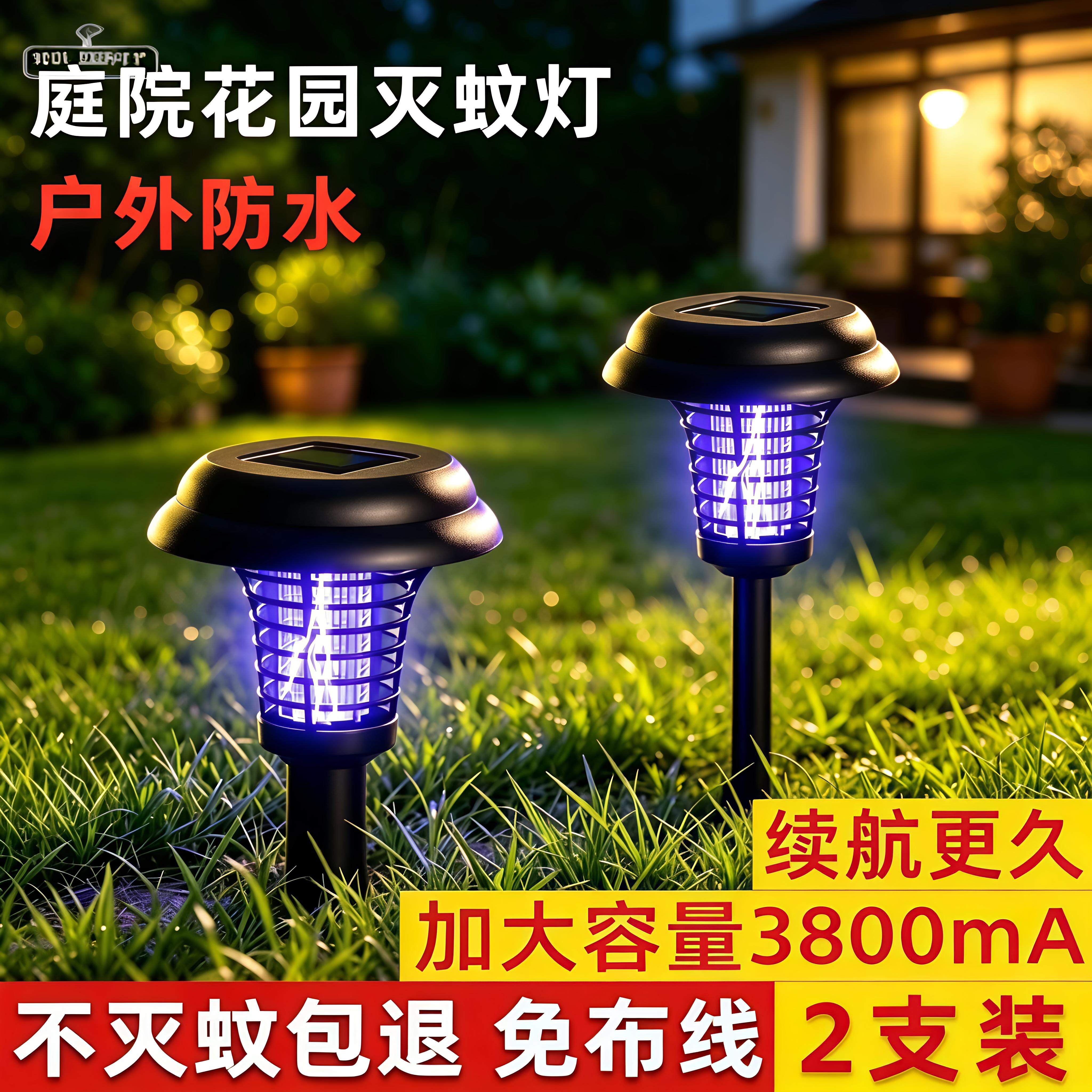 太阳能灭蚊灯户外草坪庭院花园家用室外防水电击灭蚊子驱蚊神器