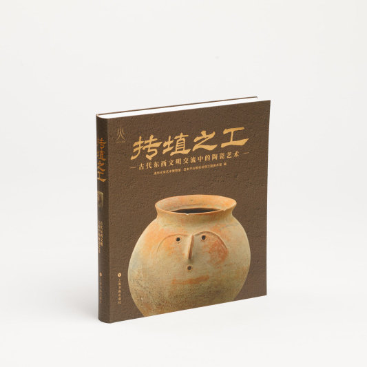 古代东西文明交流中的陶瓷艺术