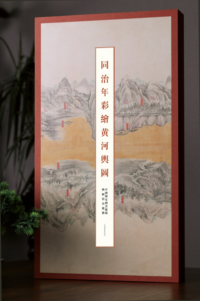 限价8折同治彩绘黄河舆图复制