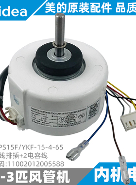 美的风管机内电机1-1.5-2匹卡式多联机内风机RPS15F/YKF-15-4-65