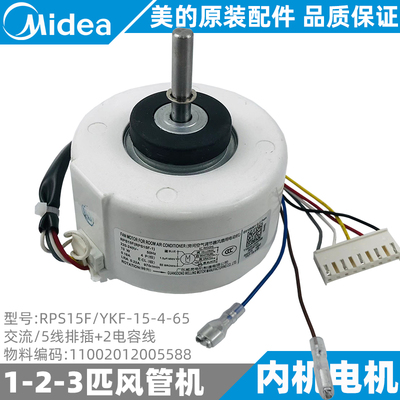 美的风管机内电机1-1.5-2匹卡式多联机内风机RPS15F/YKF-15-4-65