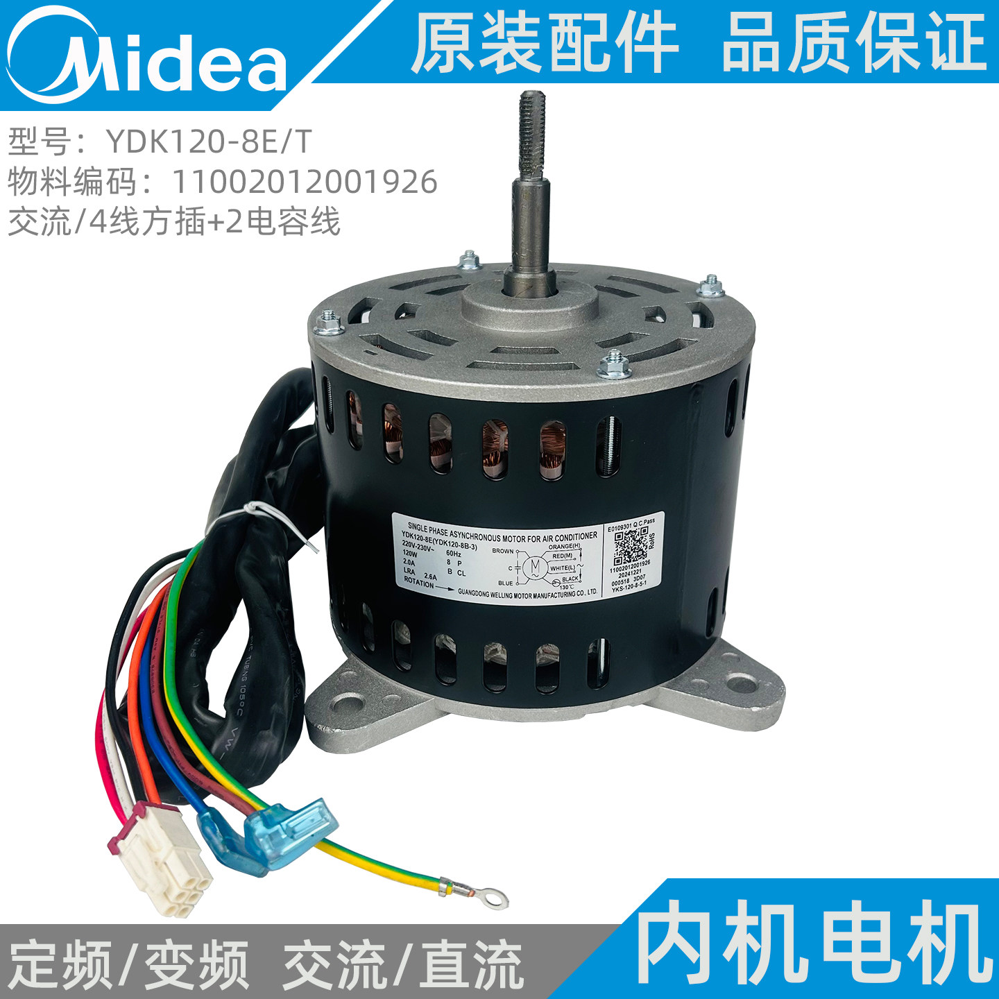 美的5匹定频变频柜机空调内电机