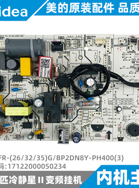 美的变频空调1-1.5挂机内机主板KFR-26/32/35G/BP2DN8Y-PH400(3)