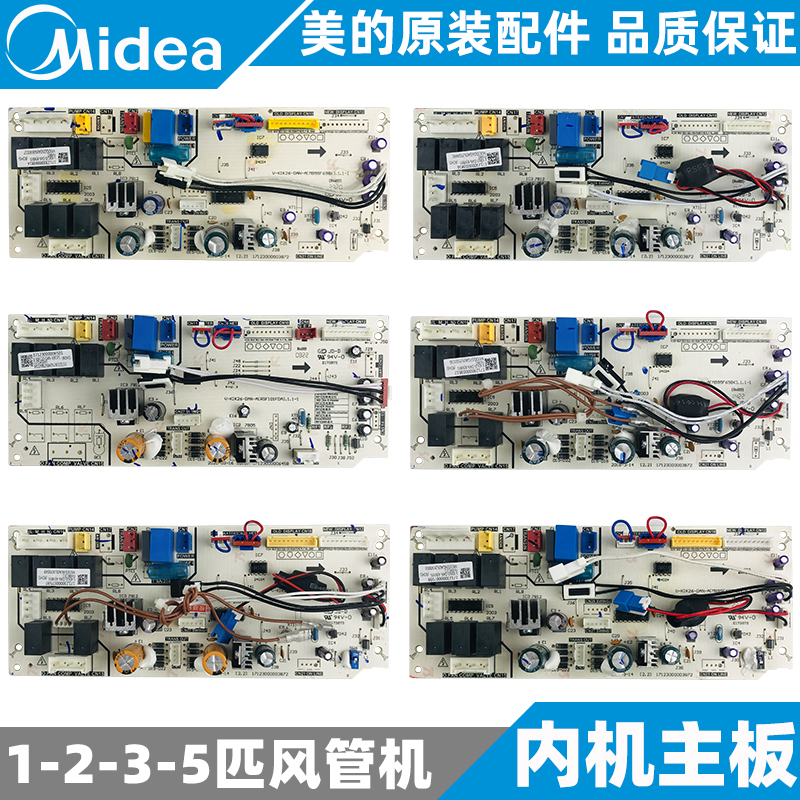 美的风管机内机板全新原装