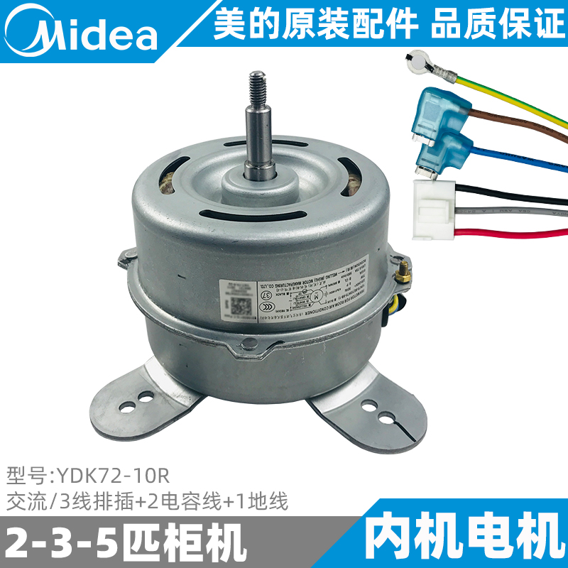 美的空调内电机2-3-5匹定频变频柜机内机风机新全新原装YDK72-10R
