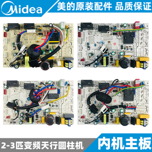 美的变频柜机内机主板圆柱2-3匹天行KFR-51-72L/BP2DN1Y-KH/YA300