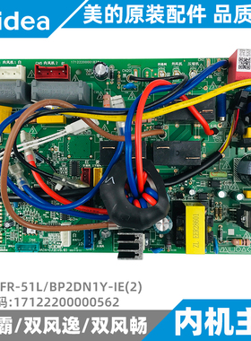 美的空调双风逸变频柜机内机主板2-3匹KFR-51/72L/BP2DN1Y-IE(2)