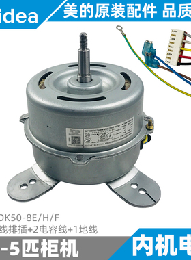 美的空调内电机2-3-5匹柜机内机风机YDK50-8E/H/F/YKT-50-8-22