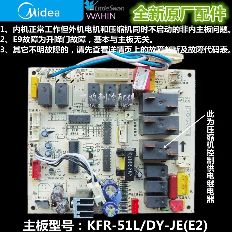 全新原装空调电脑板美的