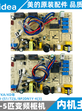 美的变频柜机空调内机主板2-3匹全新KFR-51/72L/BP2DN1Y-K/JK(3)