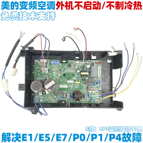 美的1-1.5匹变频空调电路板通用