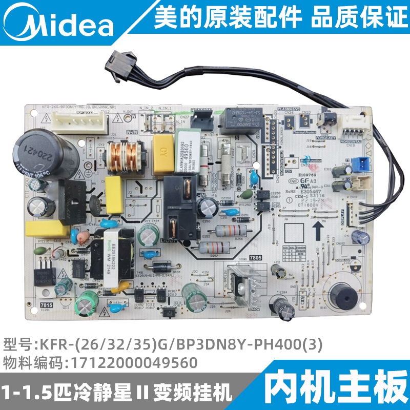 美的变频空调1-1.5挂机内机主板KFR-26/32/35G/BP3DN8Y-PH400(3)